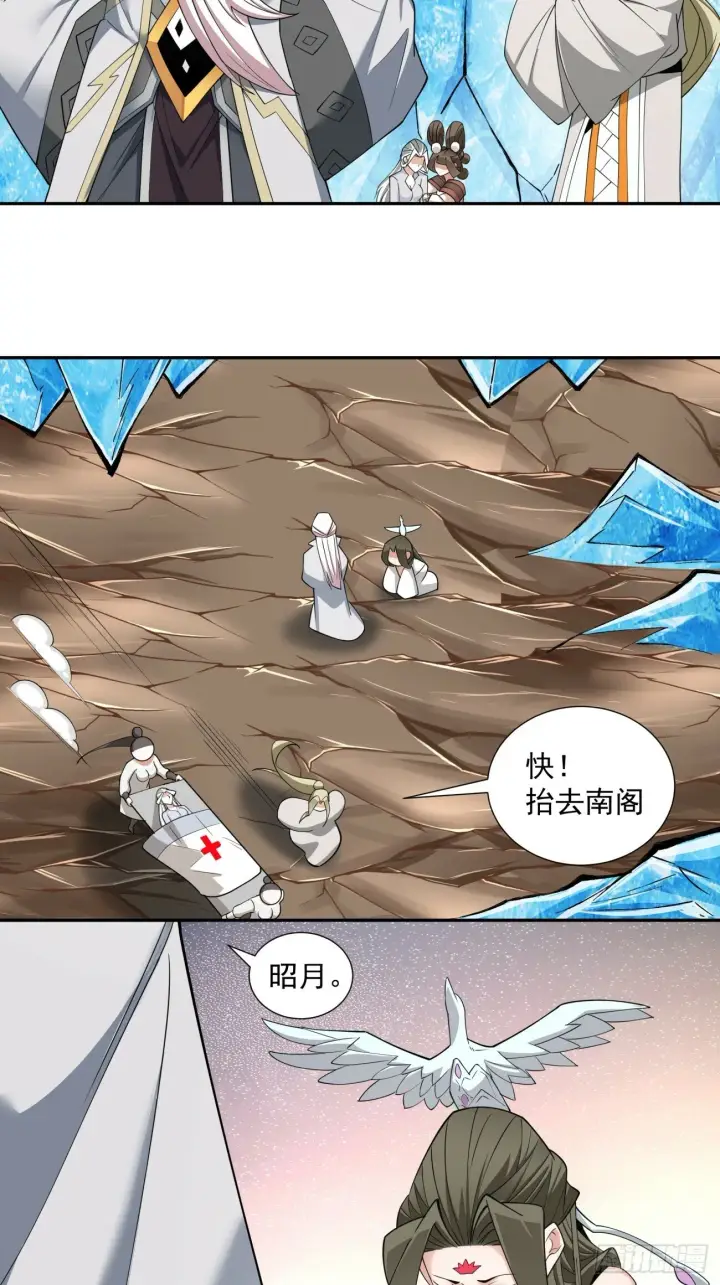 漫画《我的徒弟都是大反派》第七十回第19张图