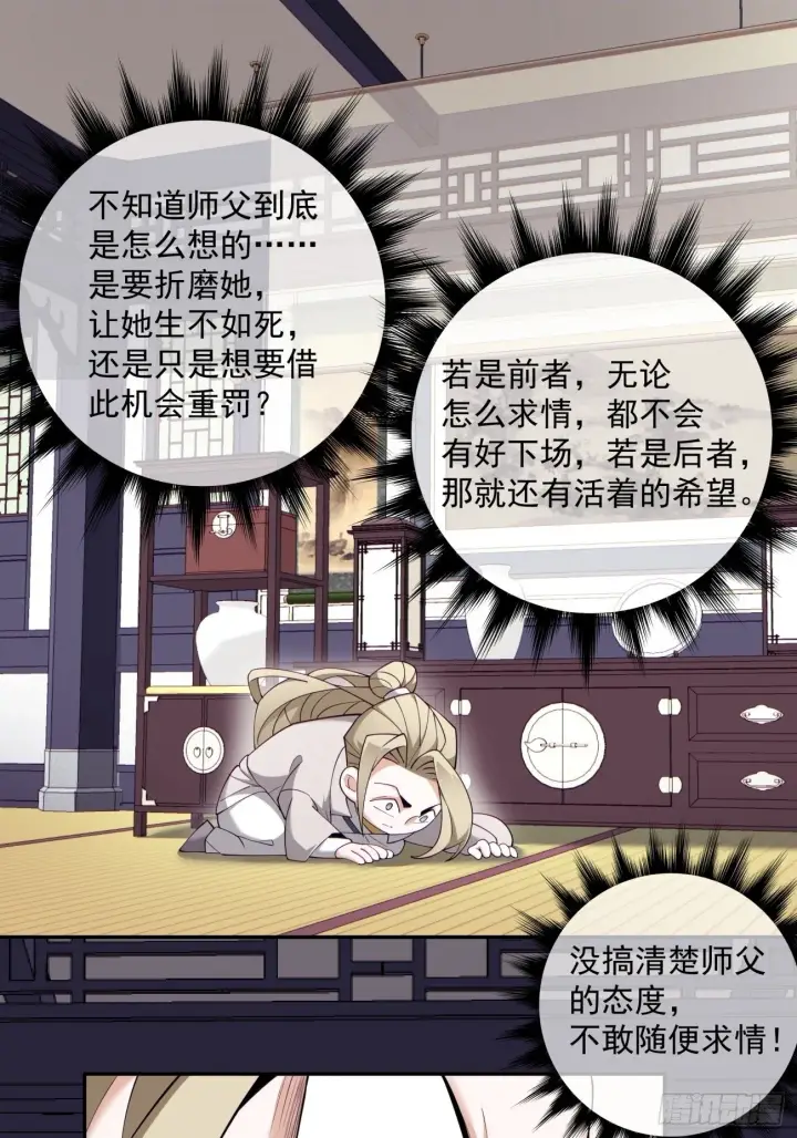 漫画《我的徒弟都是大反派》第七十回第2张图