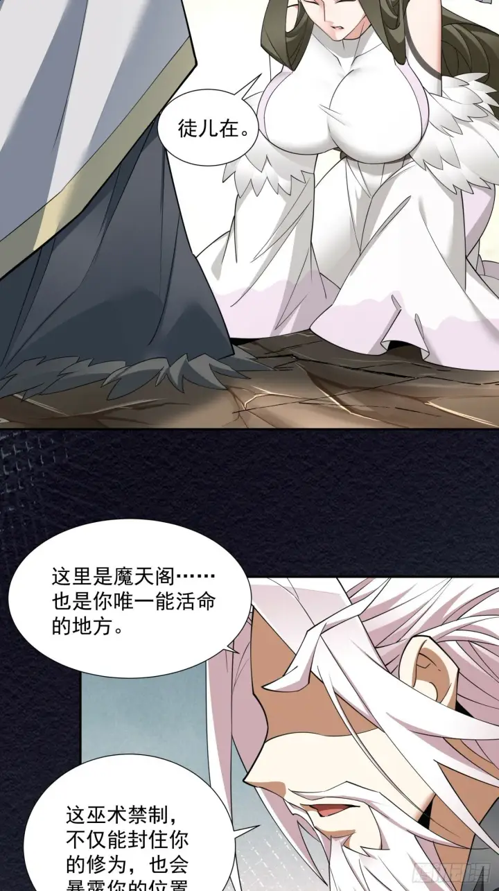 漫画《我的徒弟都是大反派》第七十回第20张图