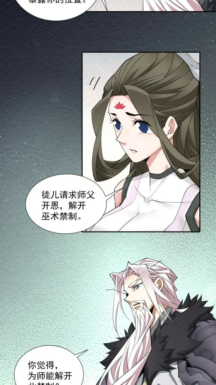漫画《我的徒弟都是大反派》第七十回第21张图