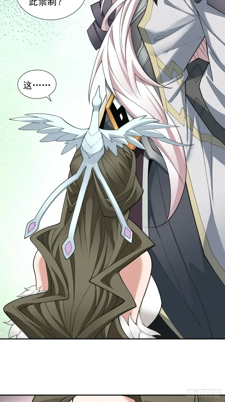 漫画《我的徒弟都是大反派》第七十回第22张图