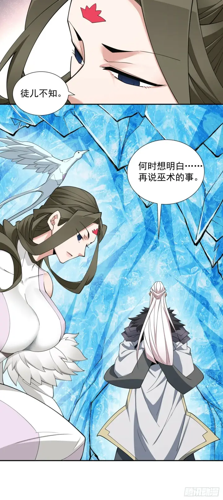 漫画《我的徒弟都是大反派》第七十回第23张图