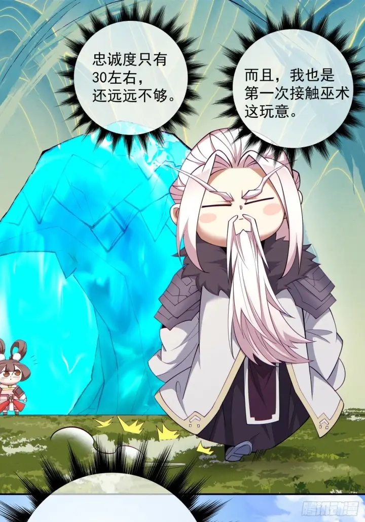 漫画《我的徒弟都是大反派》第七十回第24张图