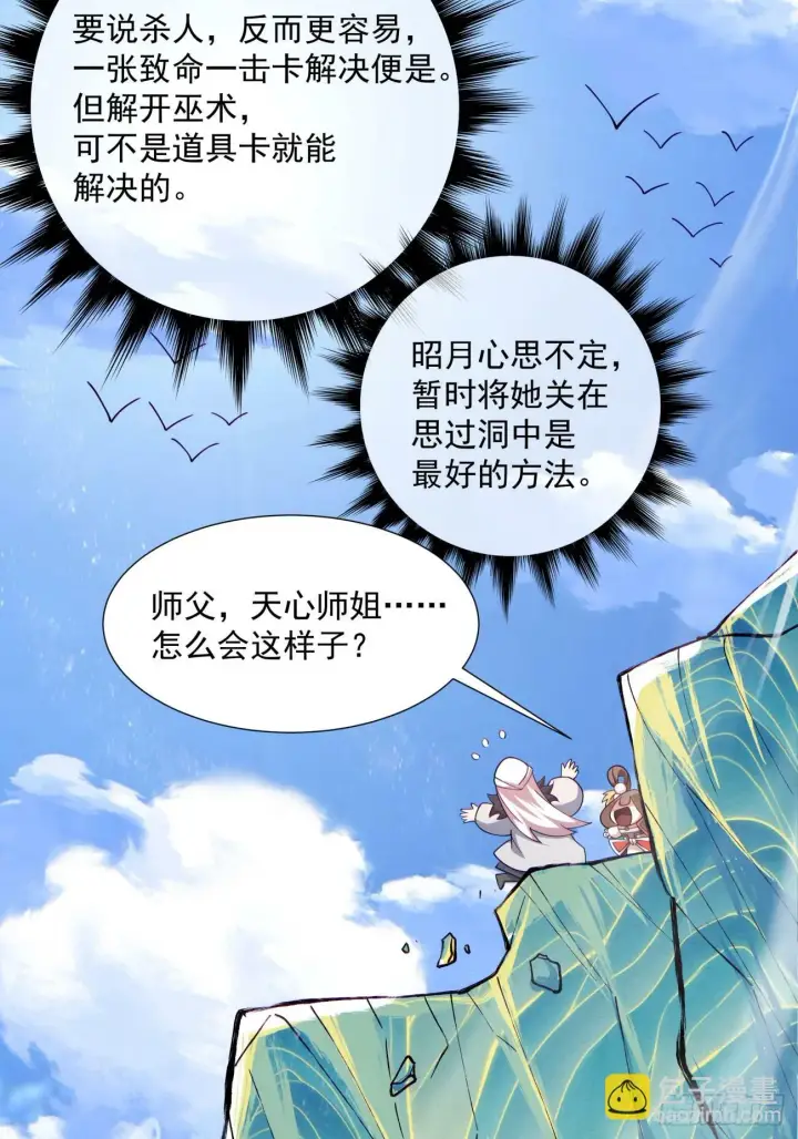 漫画《我的徒弟都是大反派》第七十回第25张图