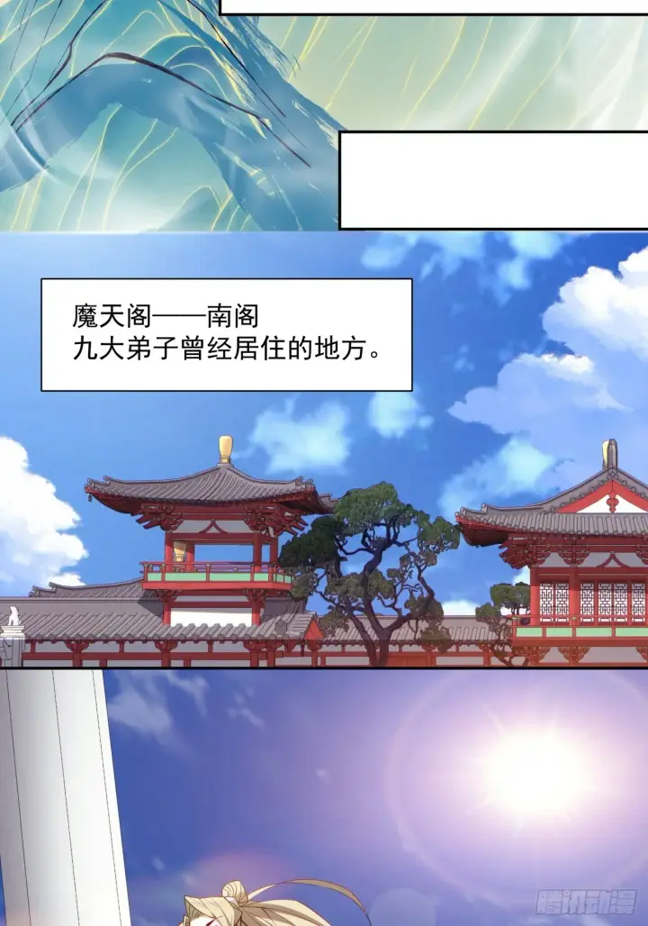 漫画《我的徒弟都是大反派》第七十回第27张图