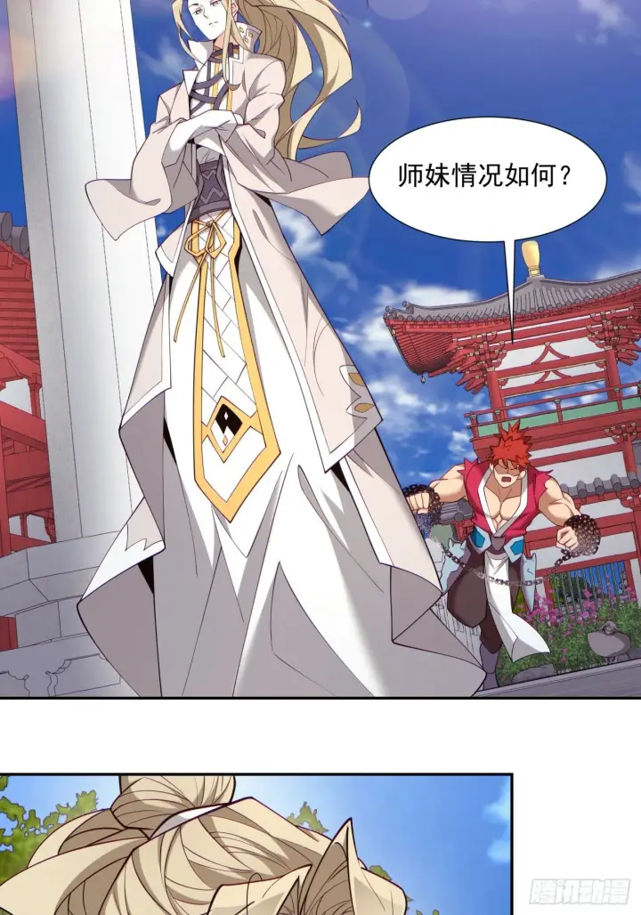 漫画《我的徒弟都是大反派》第七十回第28张图