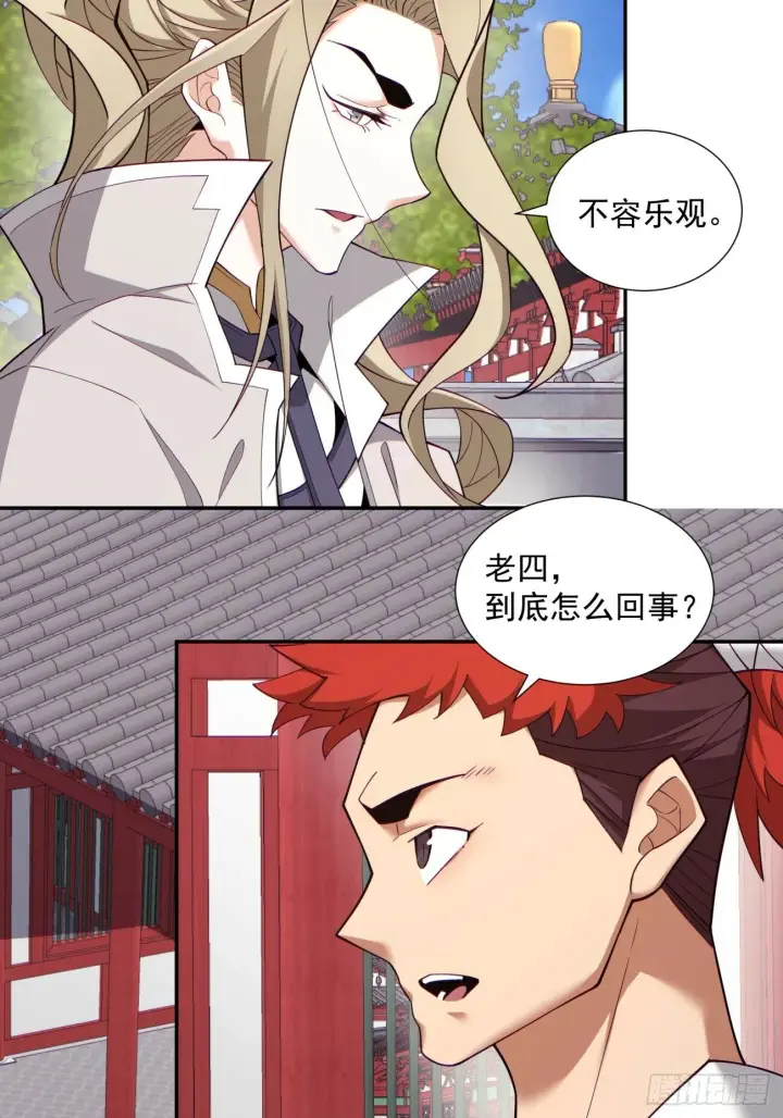 漫画《我的徒弟都是大反派》第七十回第29张图