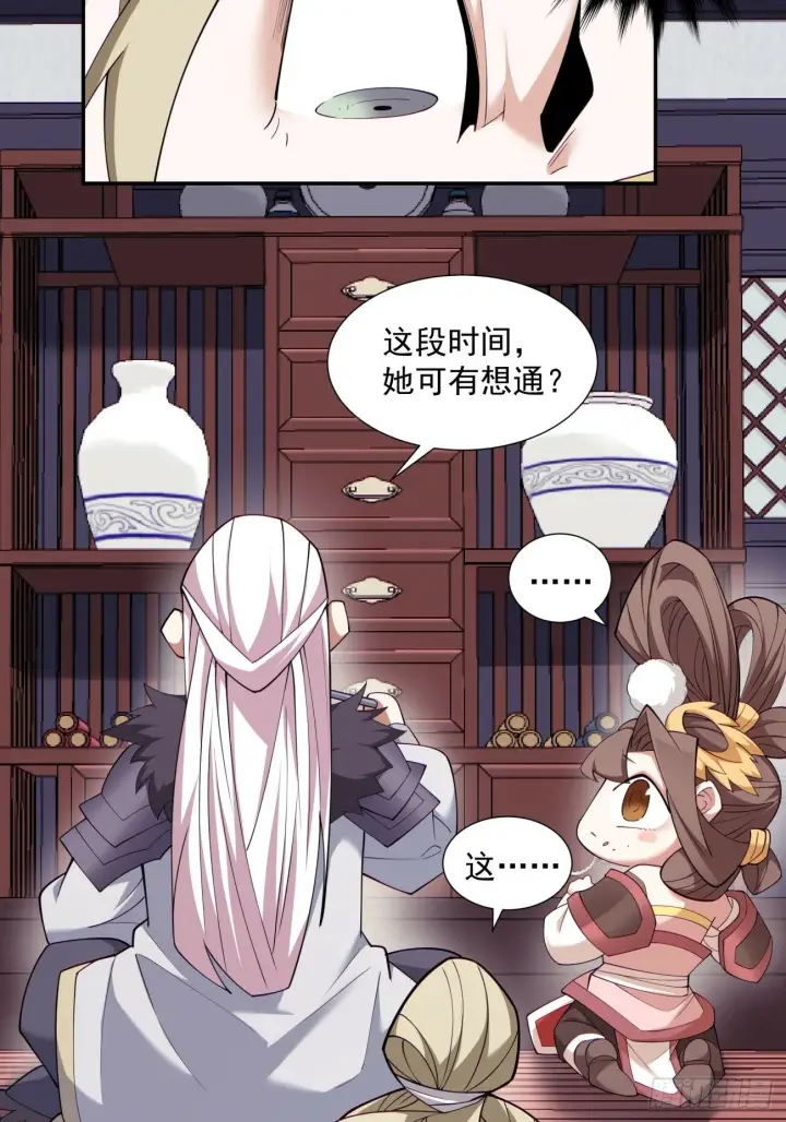 漫画《我的徒弟都是大反派》第七十回第3张图
