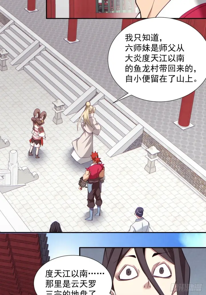 漫画《我的徒弟都是大反派》第七十回第30张图