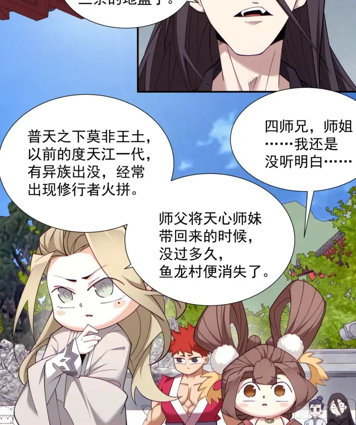 漫画《我的徒弟都是大反派》第七十回第31张图