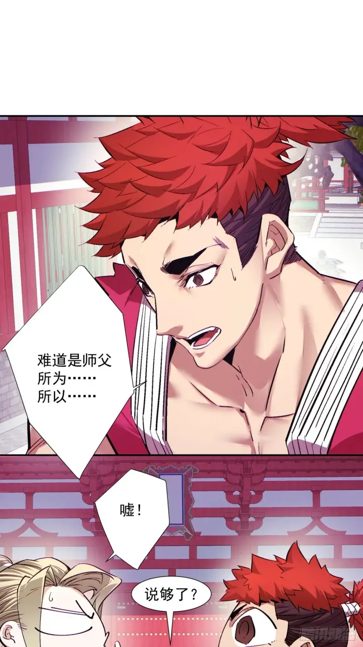 漫画《我的徒弟都是大反派》第七十回第32张图