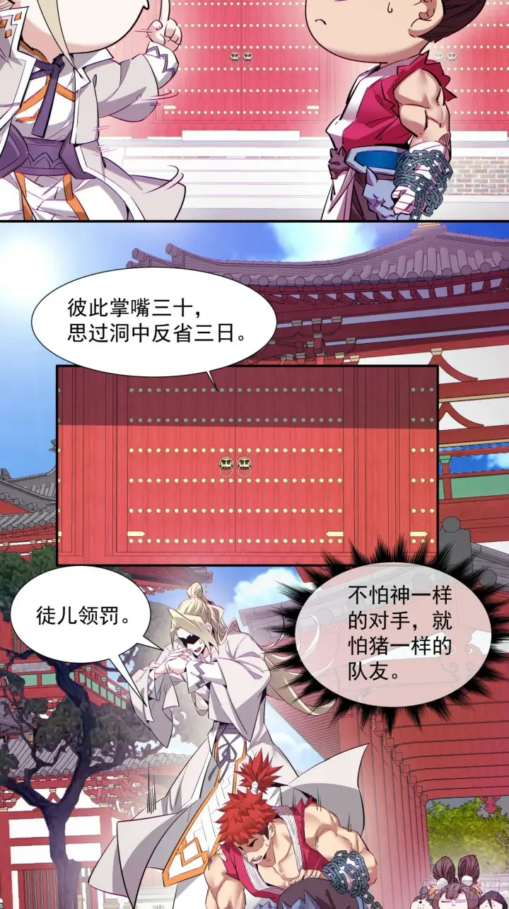 漫画《我的徒弟都是大反派》第七十回第33张图