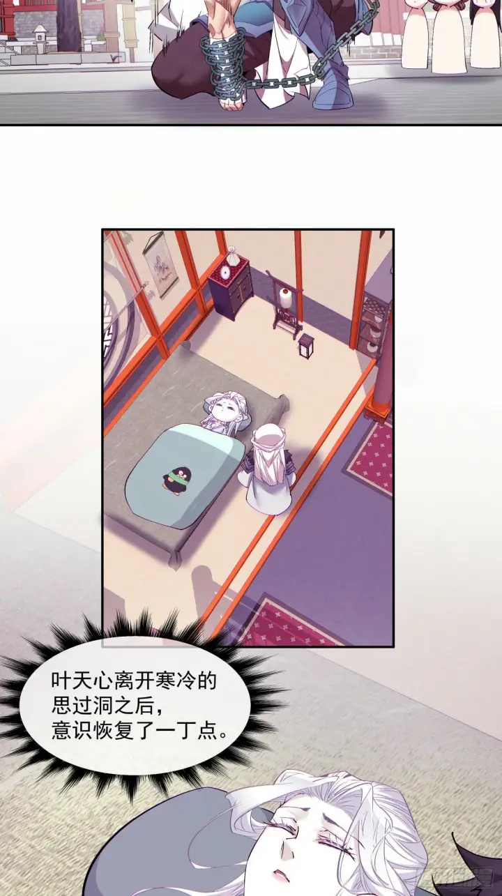 漫画《我的徒弟都是大反派》第七十回第34张图