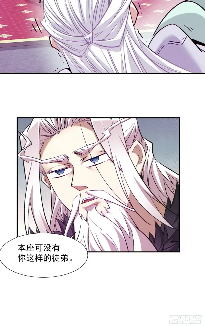 漫画《我的徒弟都是大反派》第七十回第38张图