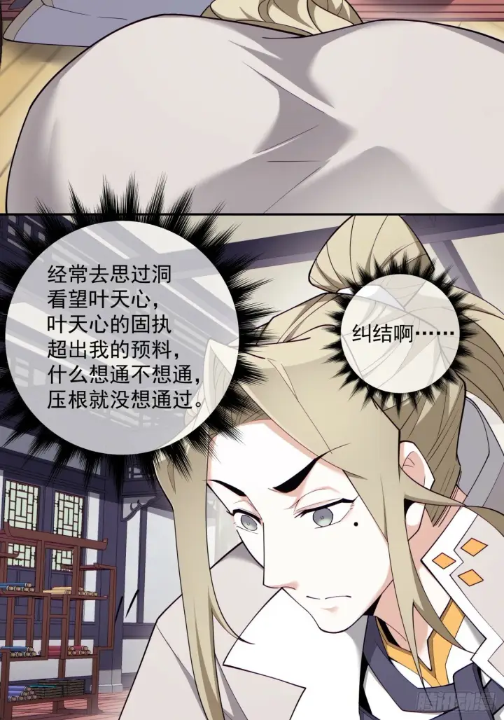 漫画《我的徒弟都是大反派》第七十回第4张图