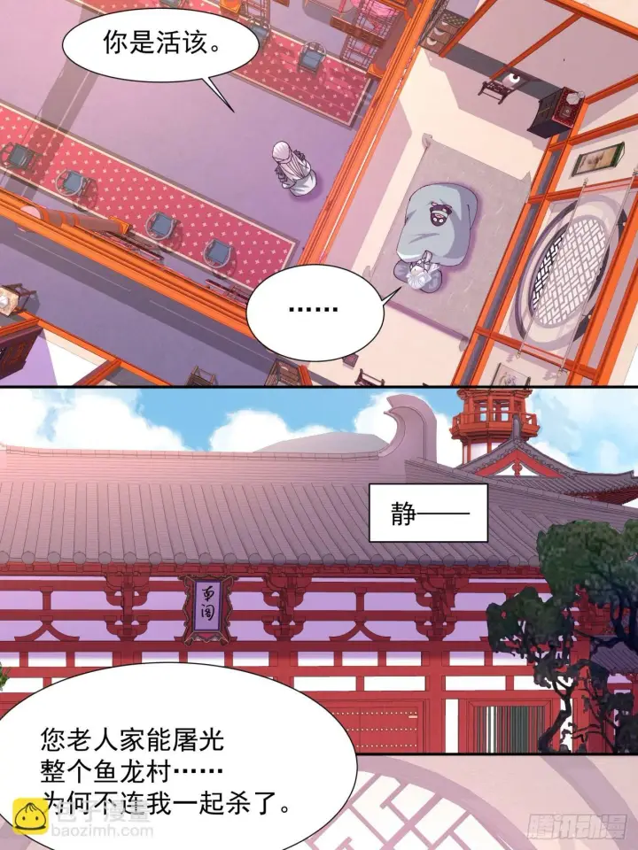 漫画《我的徒弟都是大反派》第七十回第40张图