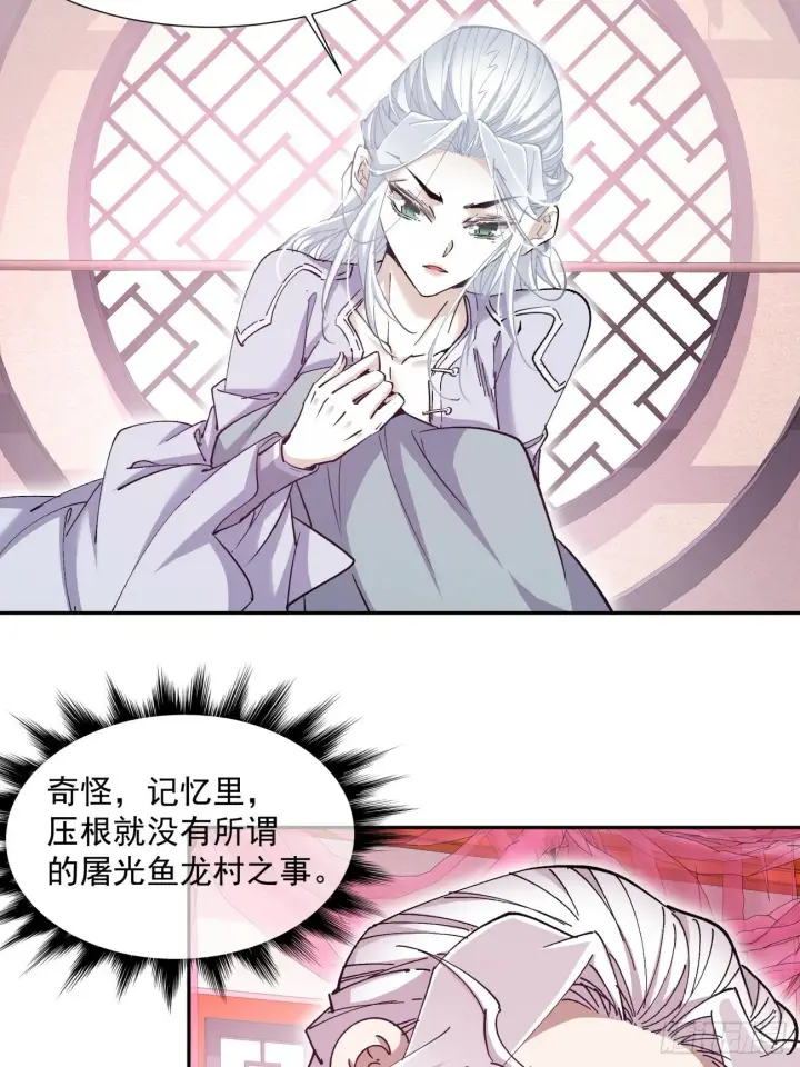 漫画《我的徒弟都是大反派》第七十回第41张图