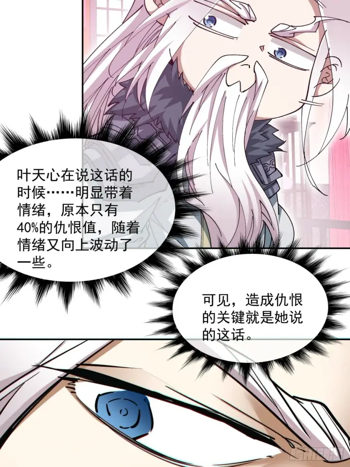 漫画《我的徒弟都是大反派》第七十回第42张图
