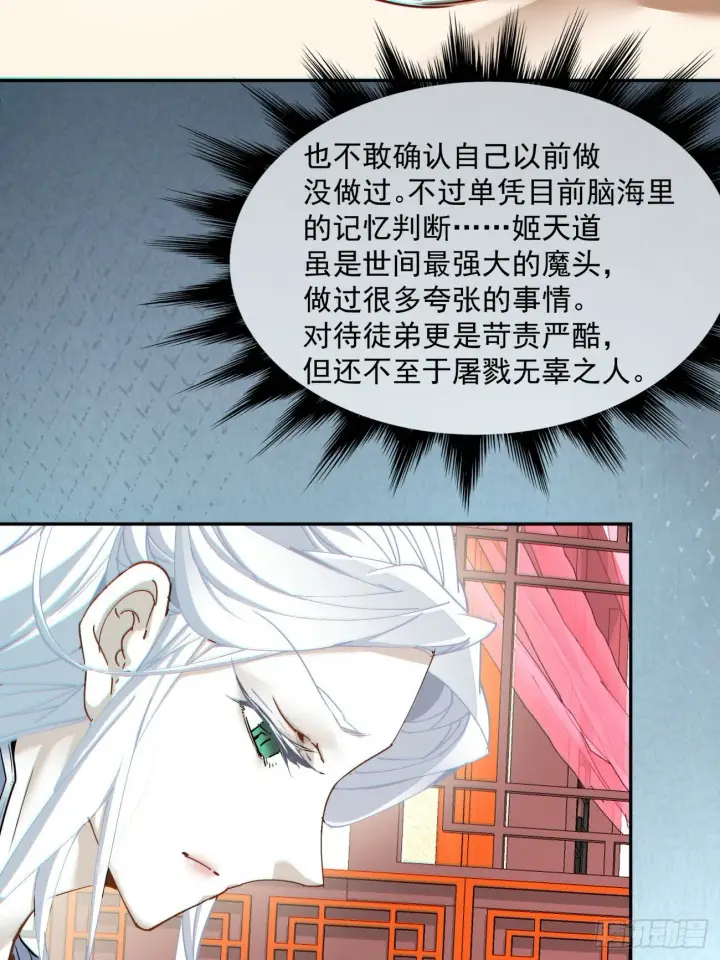 漫画《我的徒弟都是大反派》第七十回第43张图