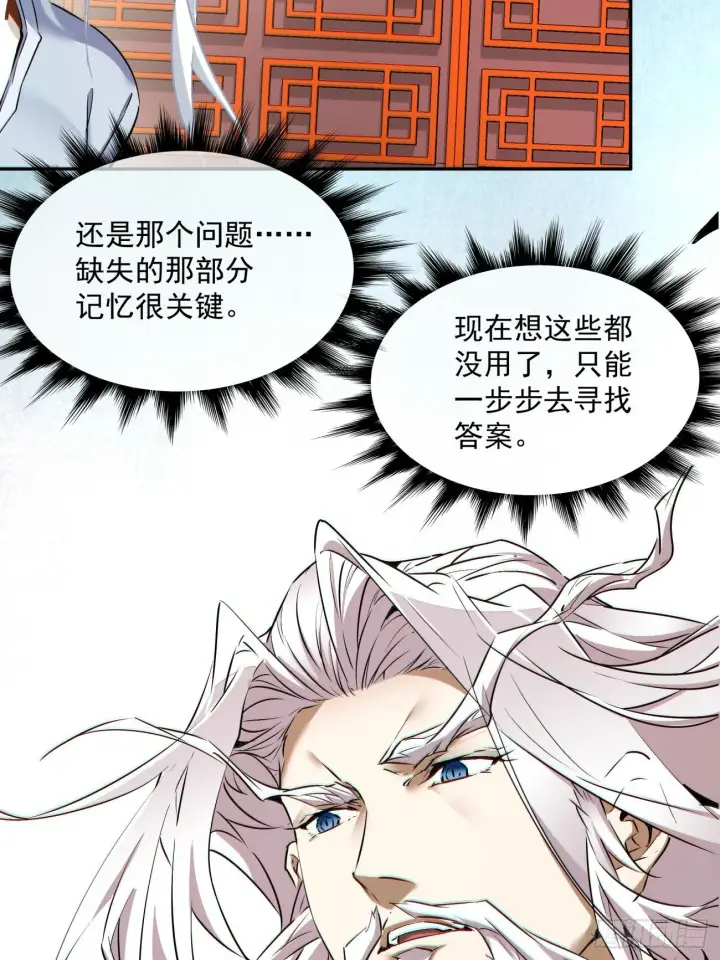漫画《我的徒弟都是大反派》第七十回第44张图
