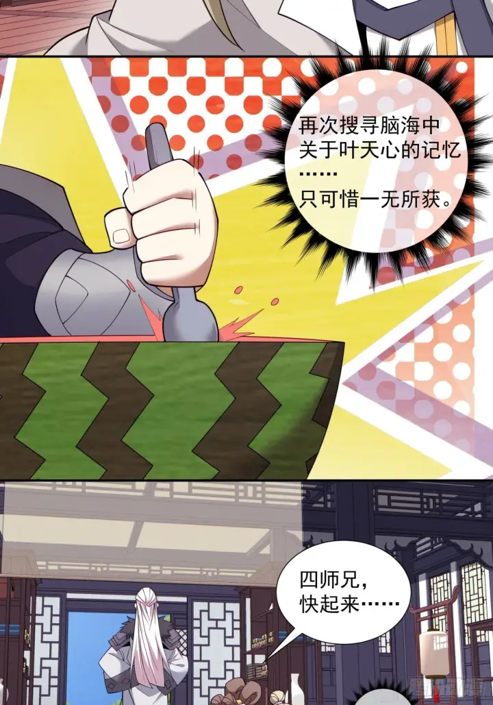 漫画《我的徒弟都是大反派》第七十回第5张图