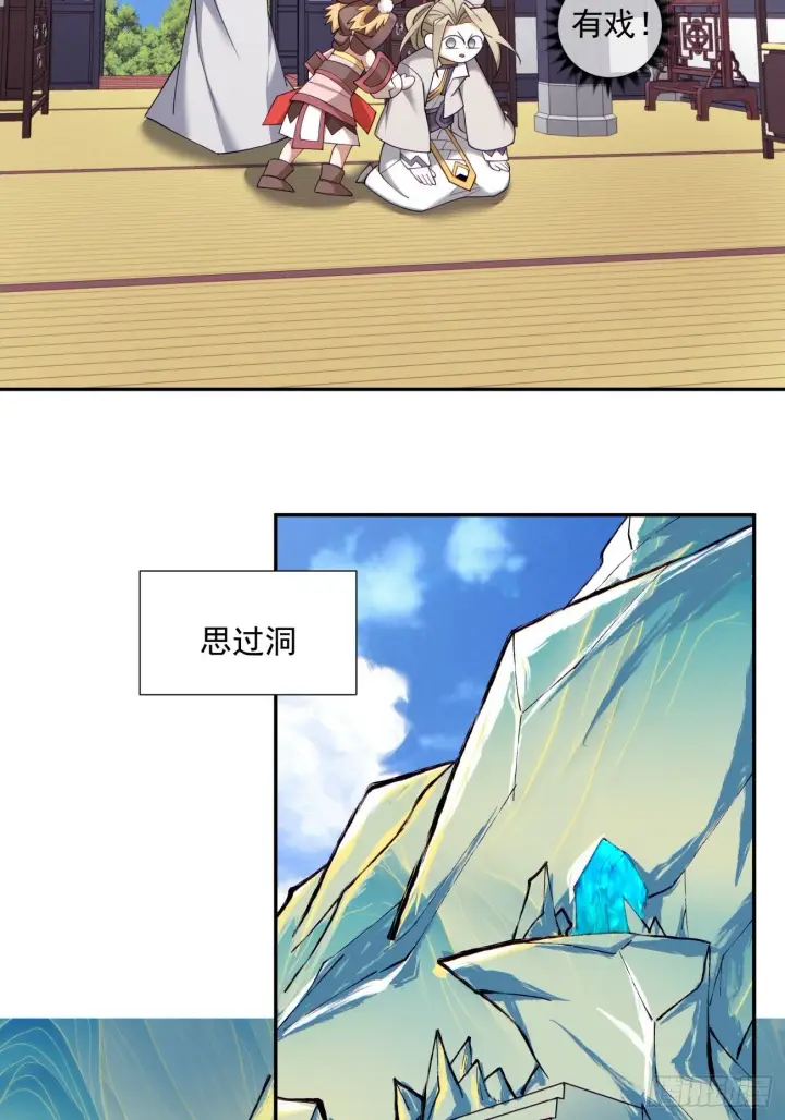 漫画《我的徒弟都是大反派》第七十回第6张图