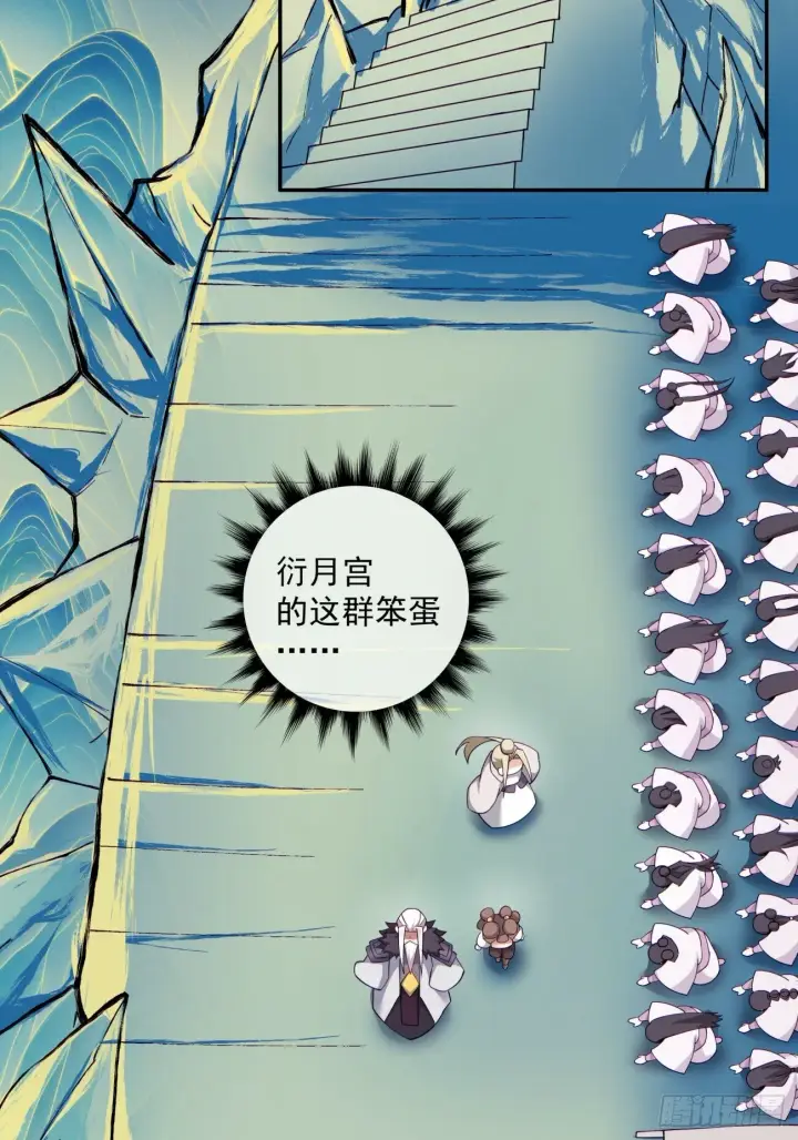 漫画《我的徒弟都是大反派》第七十回第7张图