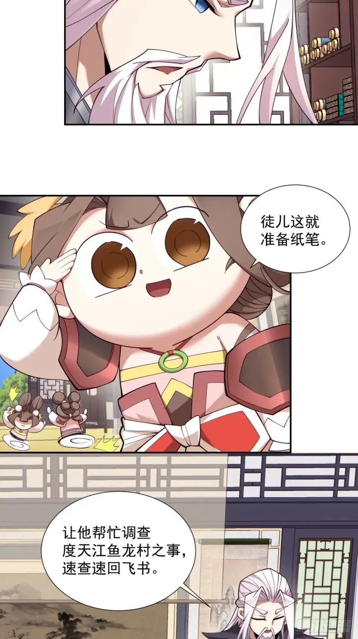 漫画《我的徒弟都是大反派》第七十一回第10张图