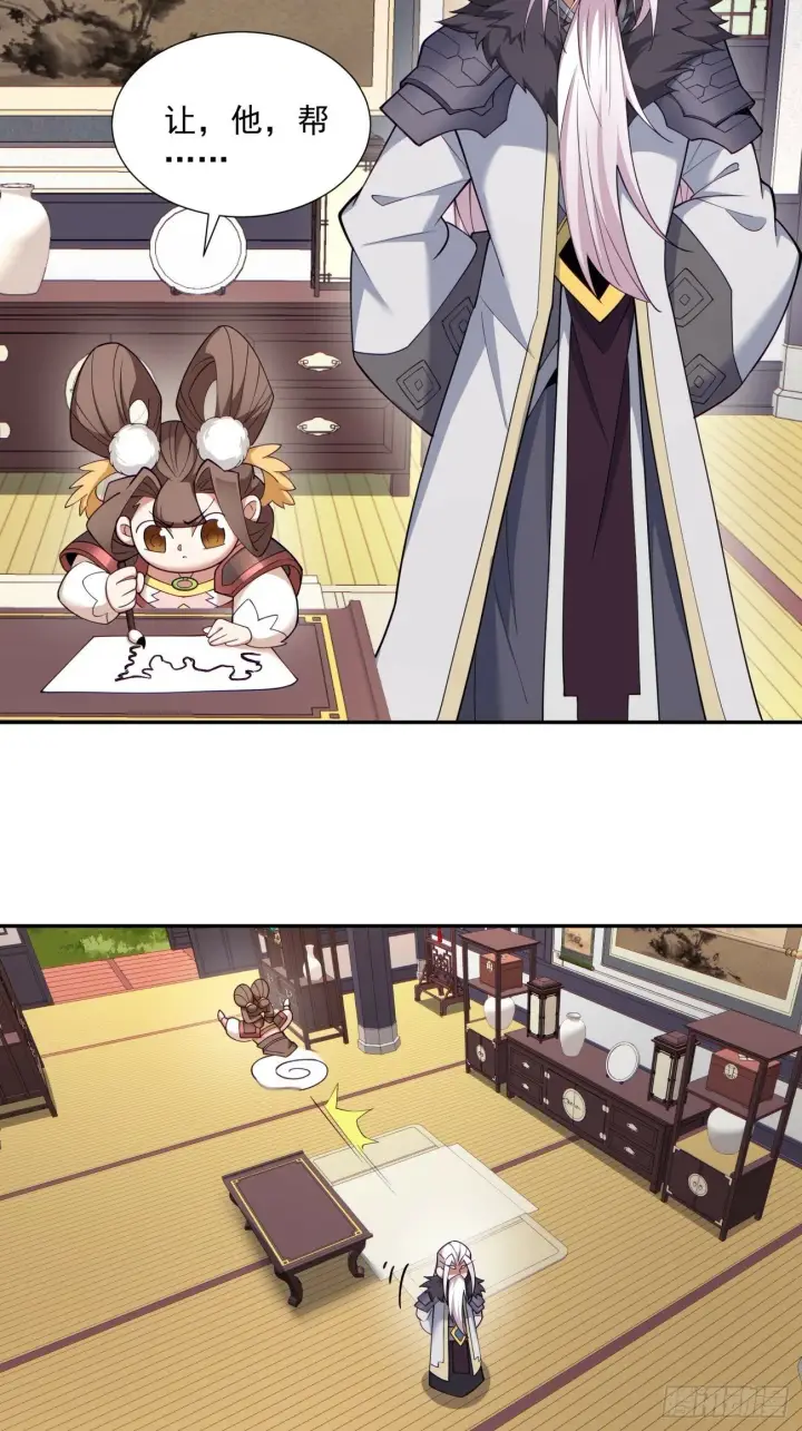 漫画《我的徒弟都是大反派》第七十一回第11张图