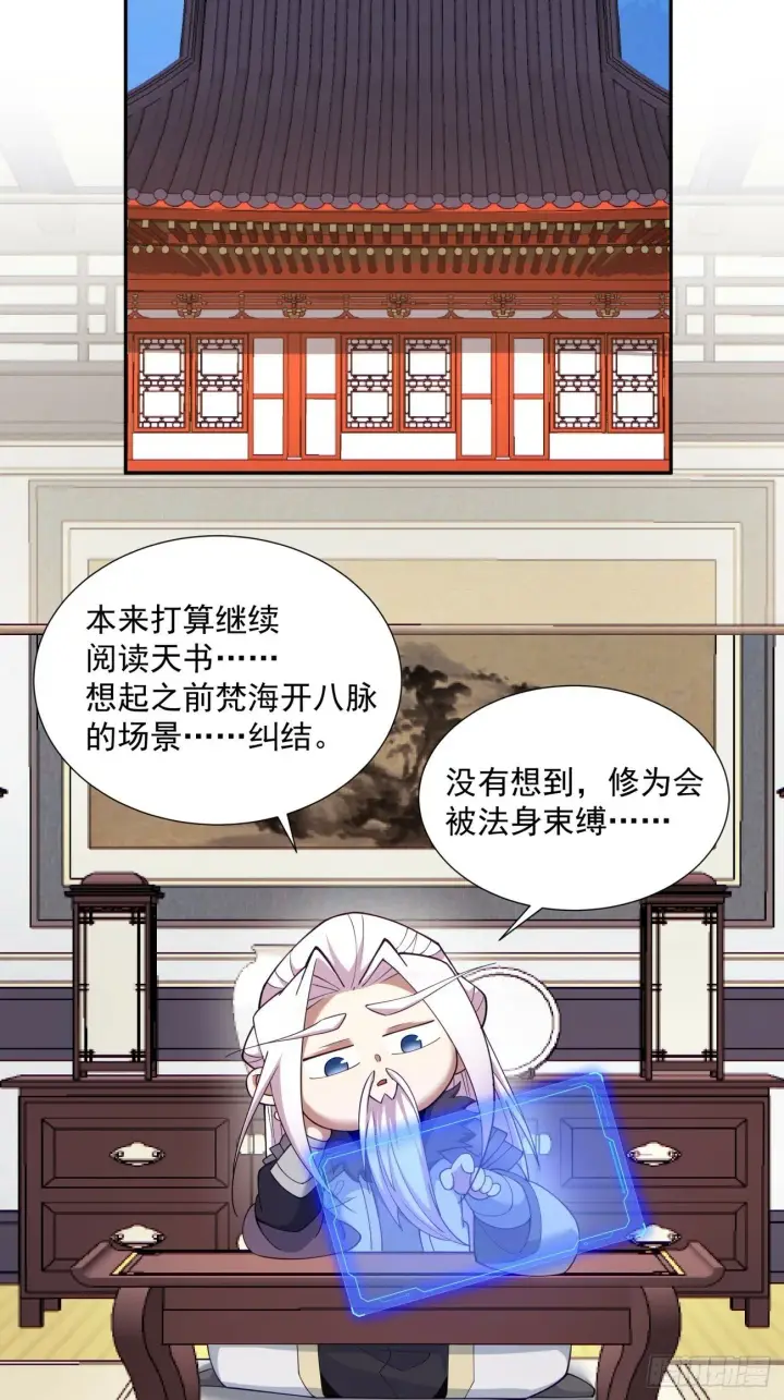 漫画《我的徒弟都是大反派》第七十一回第13张图
