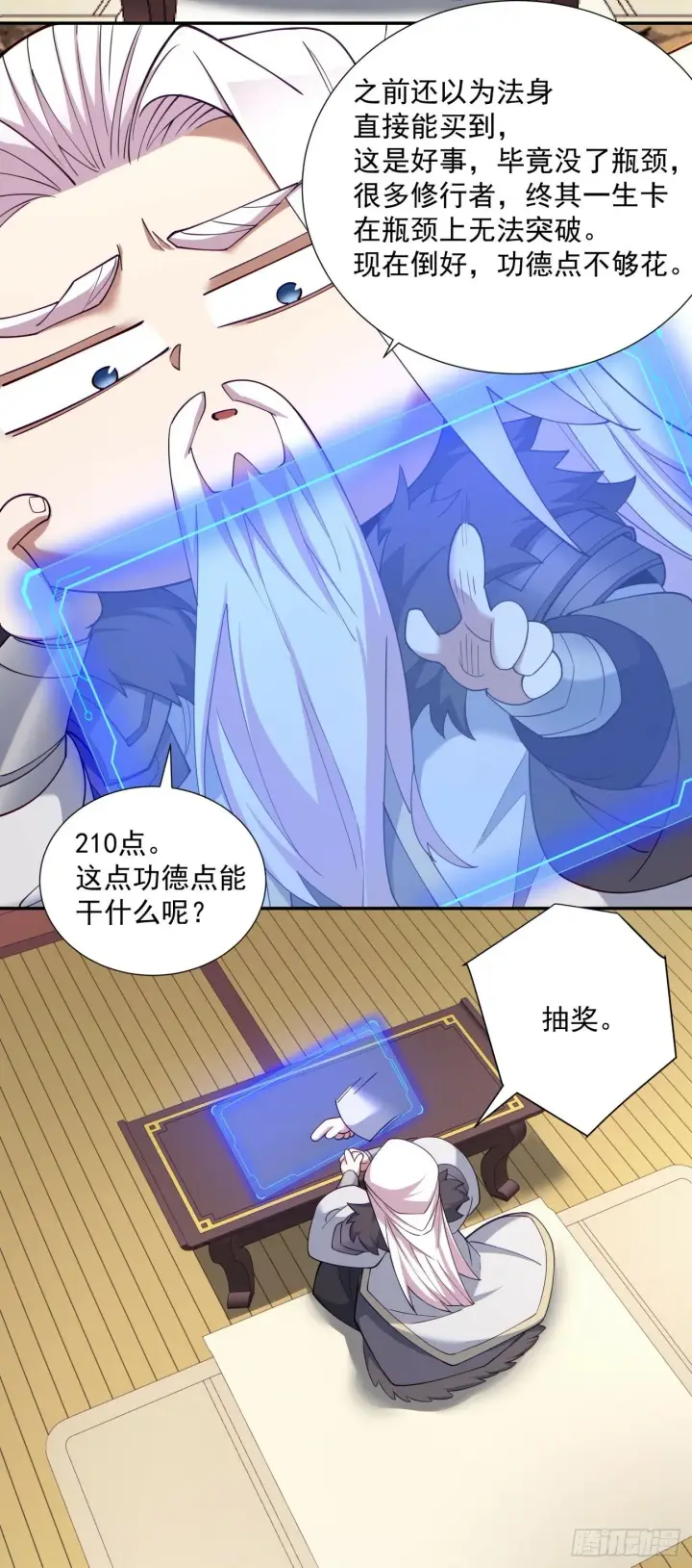 漫画《我的徒弟都是大反派》第七十一回第14张图