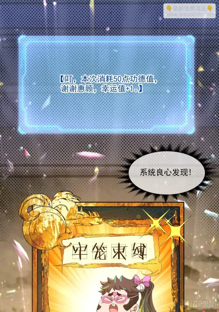 漫画《我的徒弟都是大反派》第七十一回第15张图