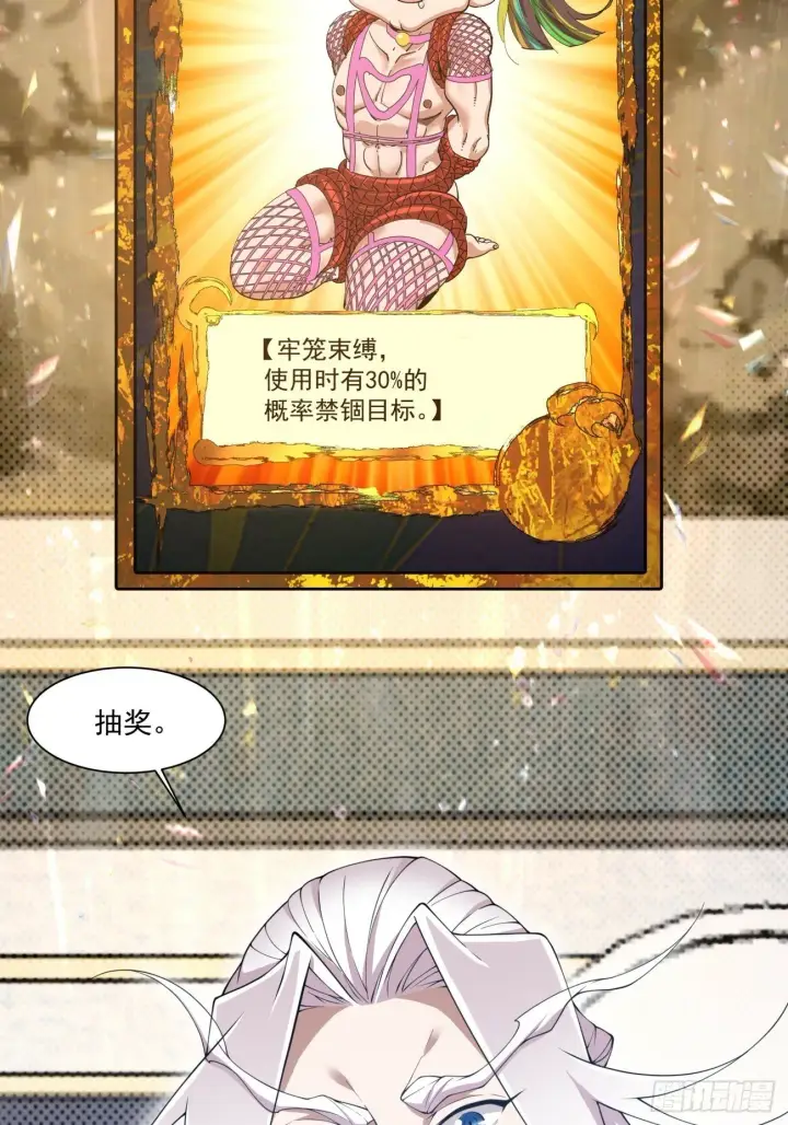 漫画《我的徒弟都是大反派》第七十一回第16张图