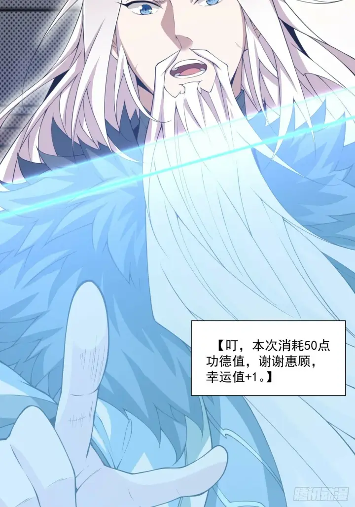 漫画《我的徒弟都是大反派》第七十一回第17张图
