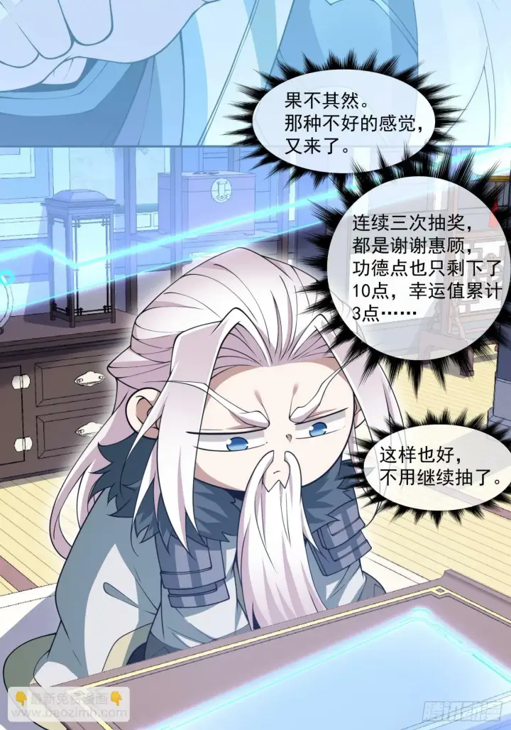 漫画《我的徒弟都是大反派》第七十一回第18张图