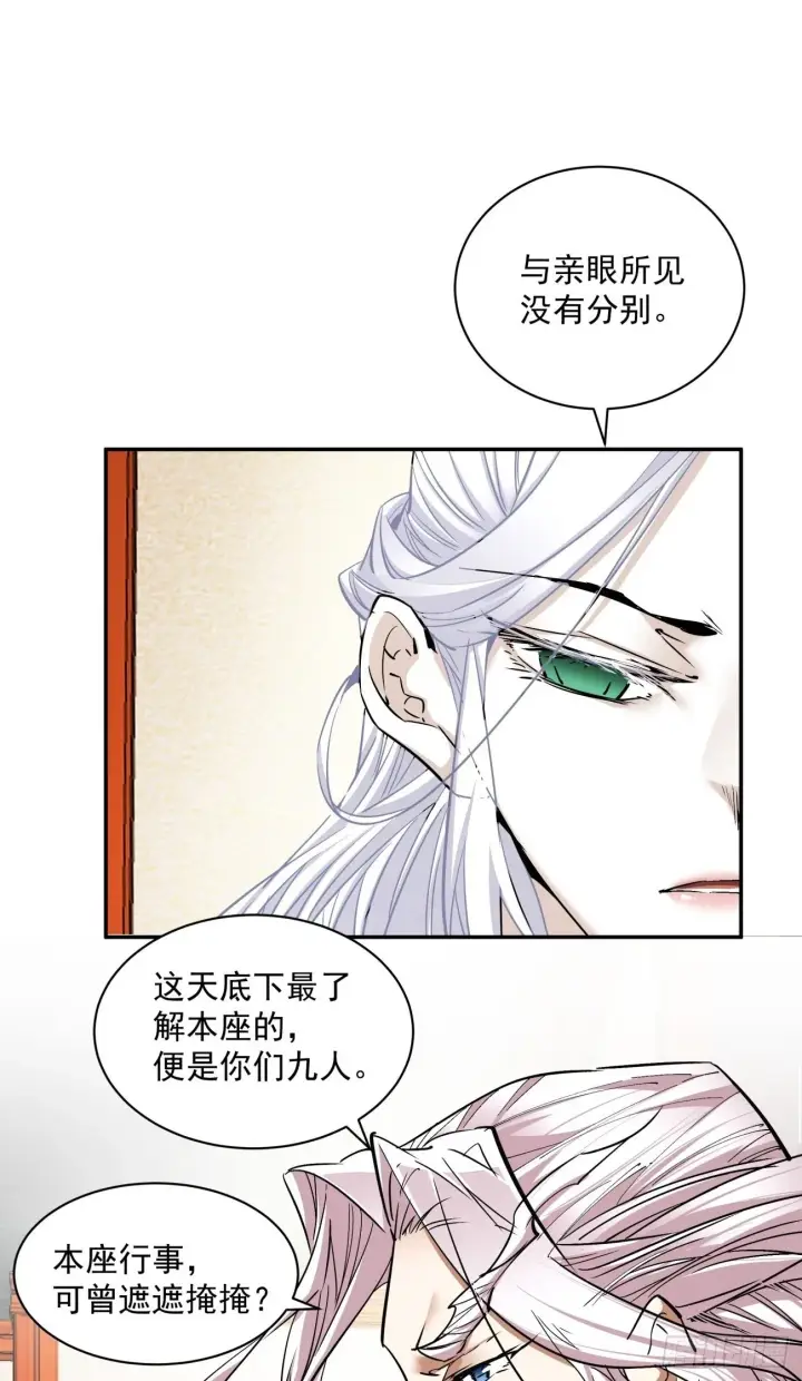 漫画《我的徒弟都是大反派》第七十一回第2张图