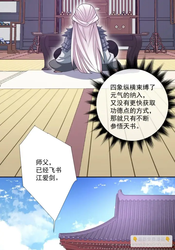 漫画《我的徒弟都是大反派》第七十一回第20张图