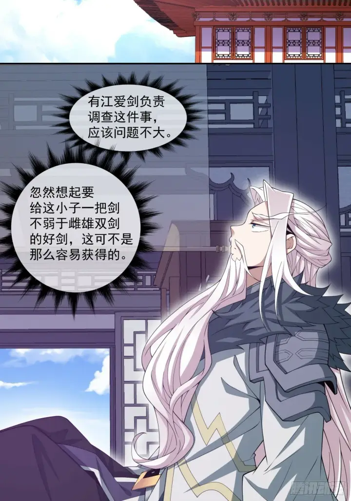 漫画《我的徒弟都是大反派》第七十一回第21张图