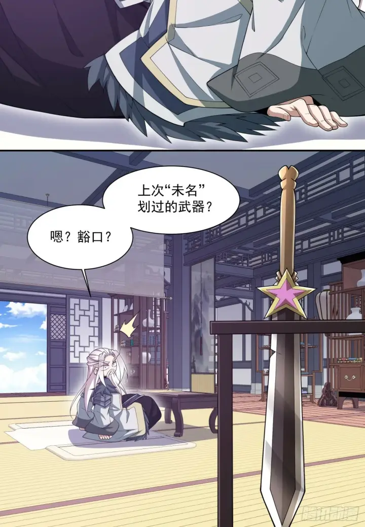 漫画《我的徒弟都是大反派》第七十一回第22张图