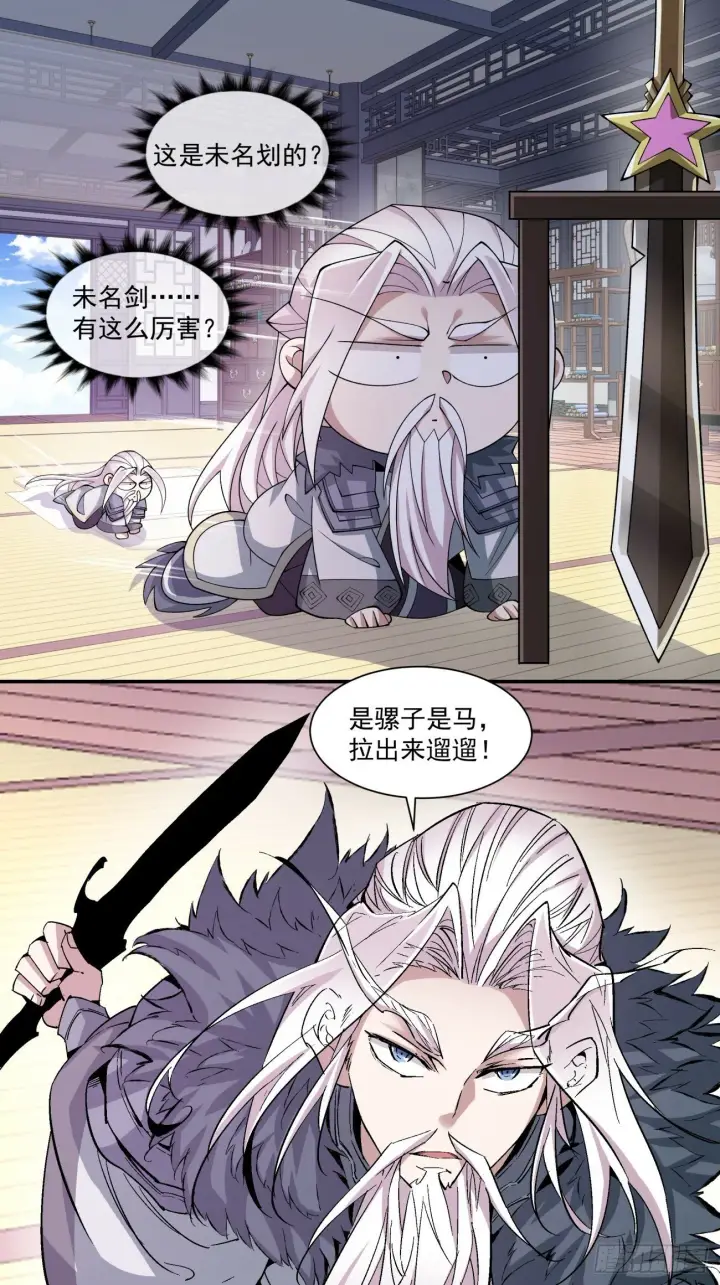 漫画《我的徒弟都是大反派》第七十一回第23张图