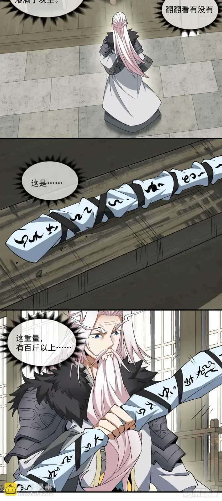 漫画《我的徒弟都是大反派》第七十一回第28张图
