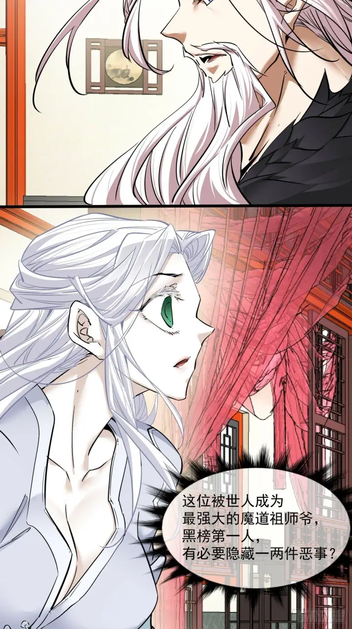 漫画《我的徒弟都是大反派》第七十一回第3张图