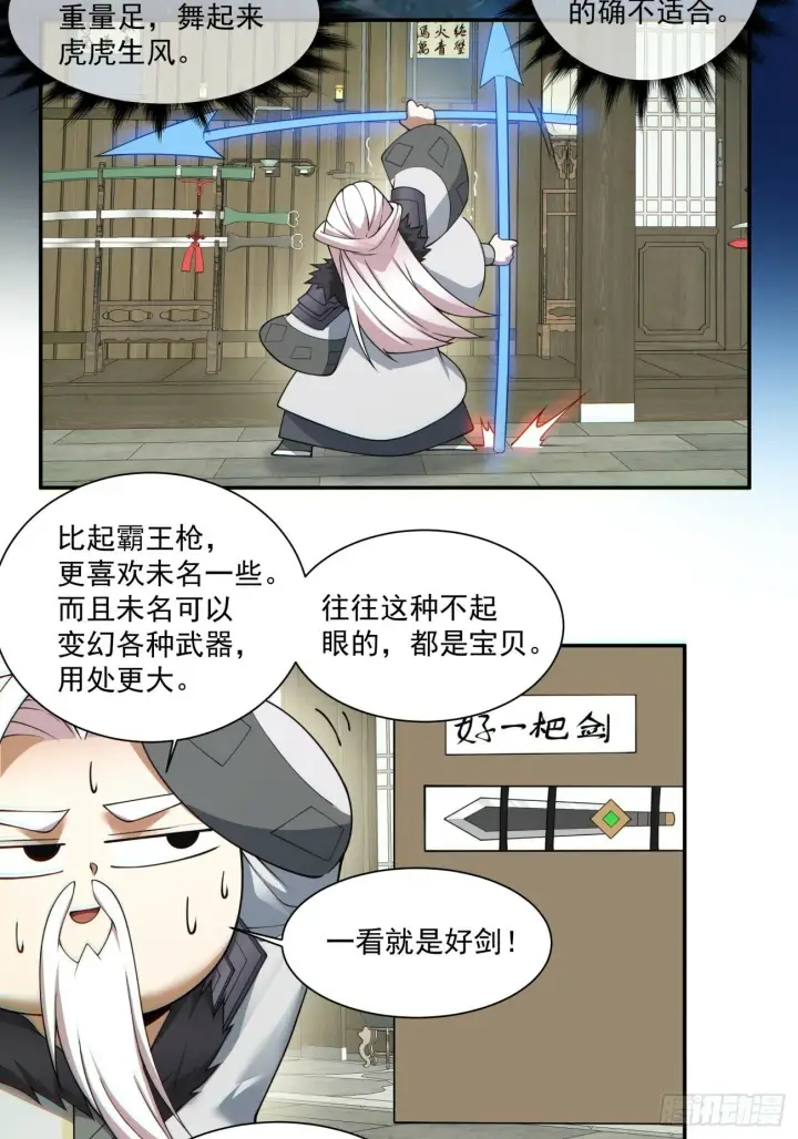漫画《我的徒弟都是大反派》第七十一回第33张图