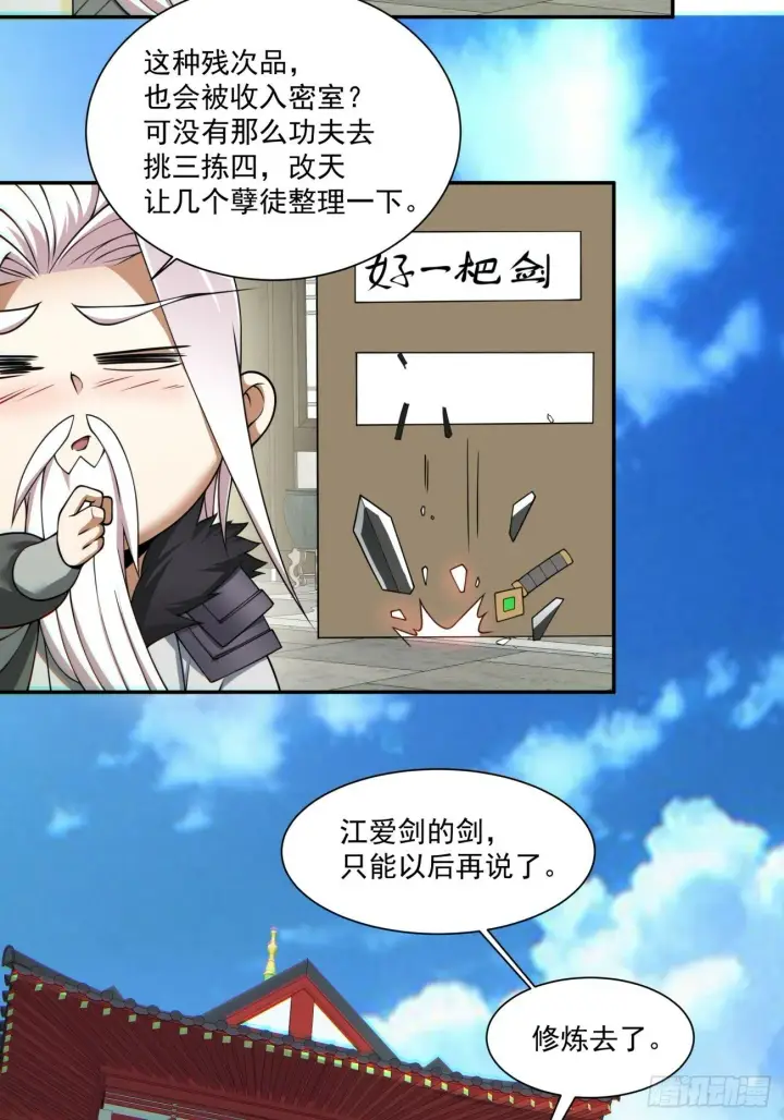 漫画《我的徒弟都是大反派》第七十一回第34张图
