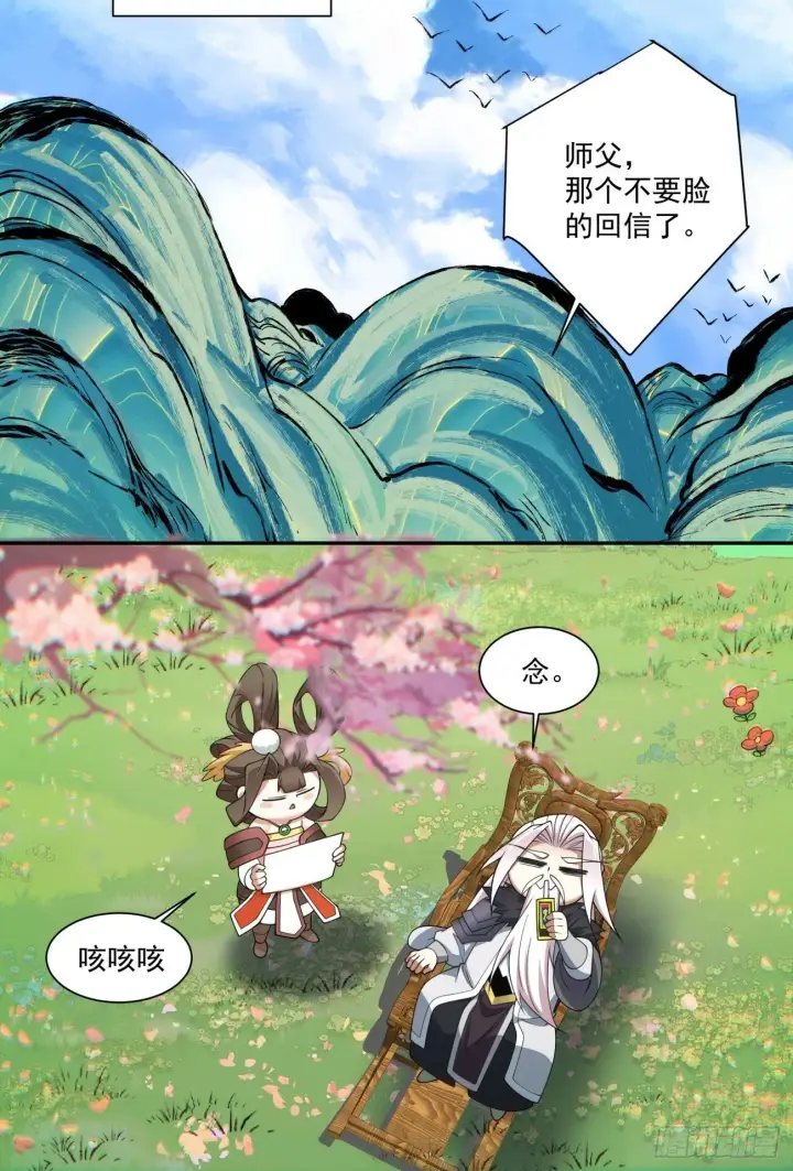 漫画《我的徒弟都是大反派》第七十一回第36张图