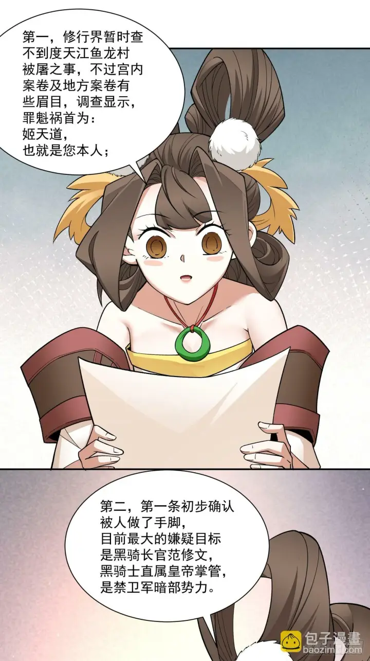 漫画《我的徒弟都是大反派》第七十一回第37张图