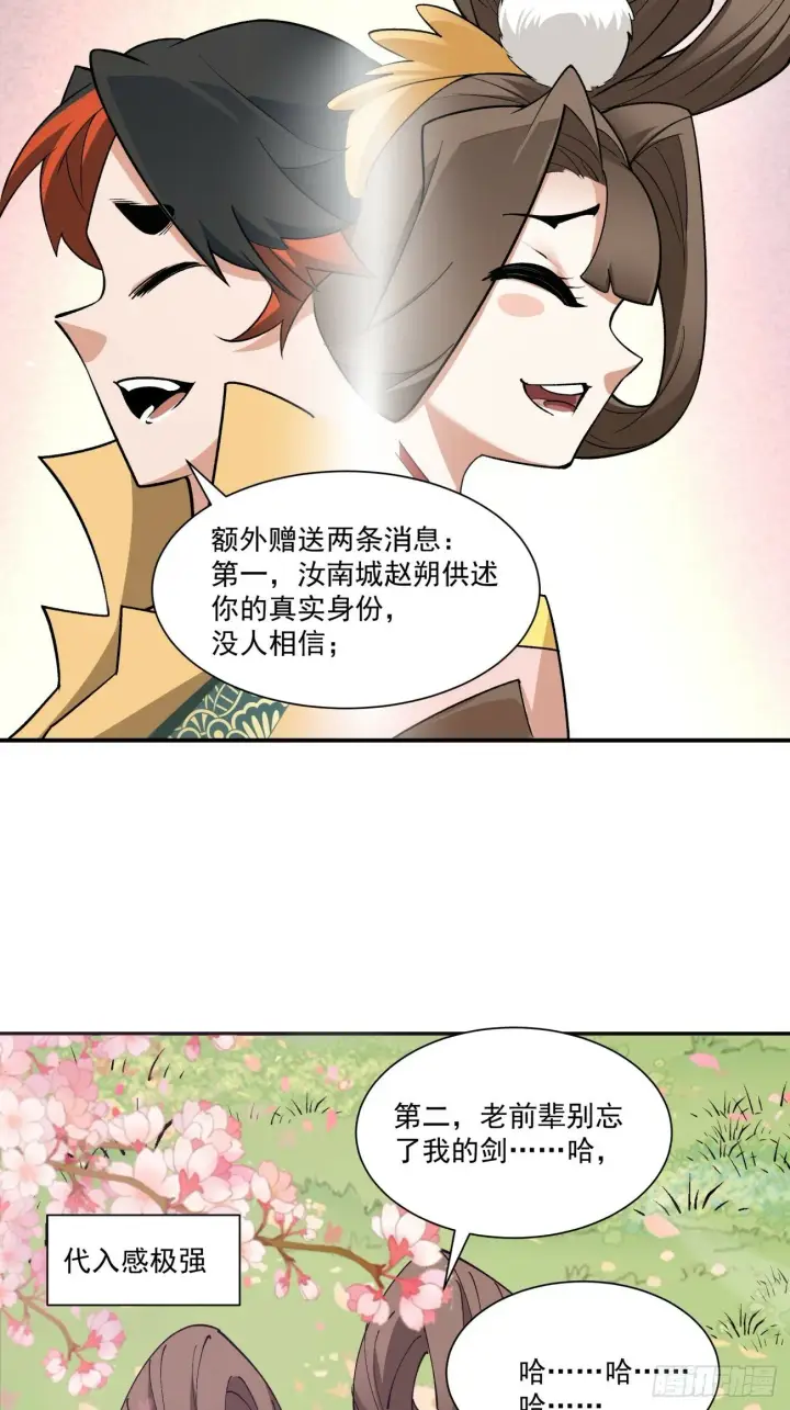 漫画《我的徒弟都是大反派》第七十一回第38张图