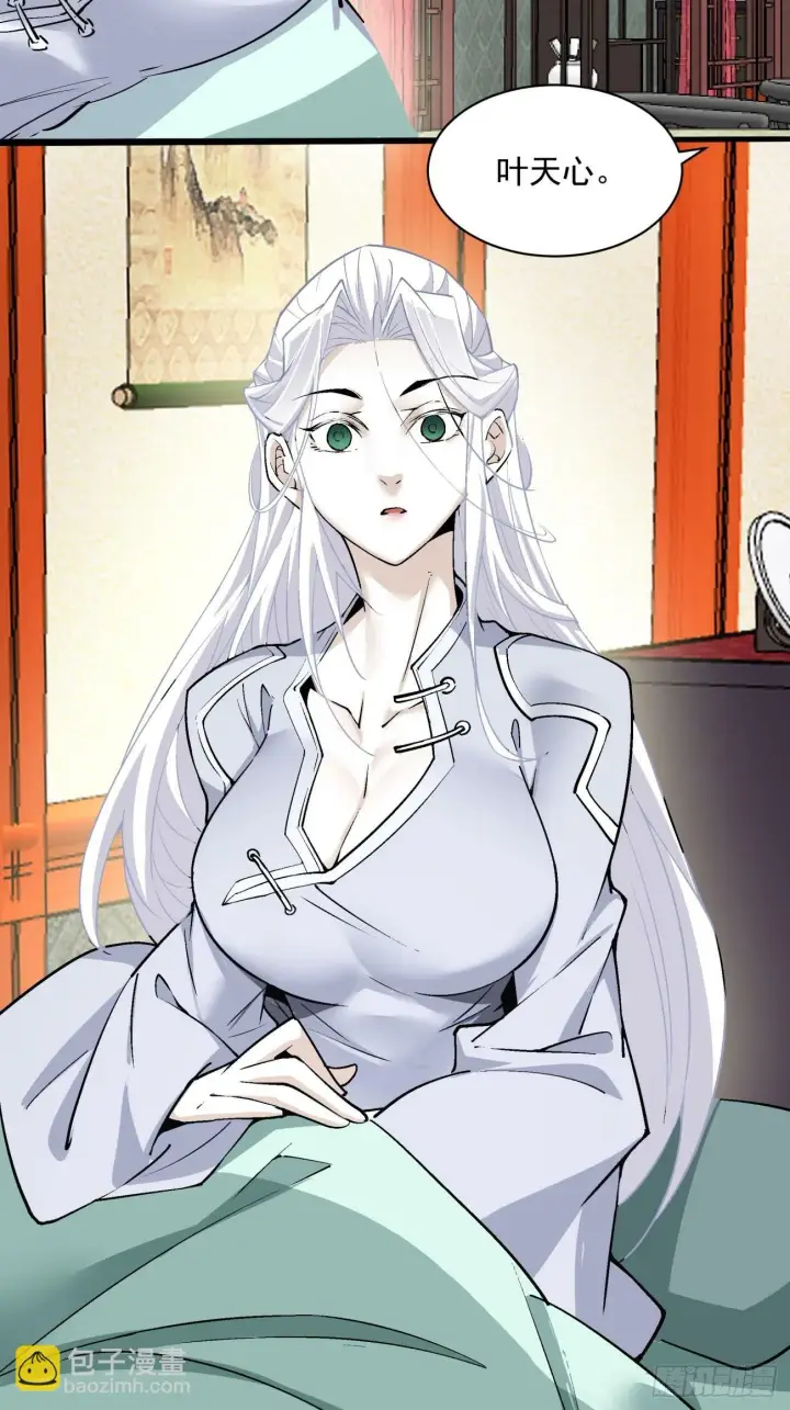 漫画《我的徒弟都是大反派》第七十一回第4张图