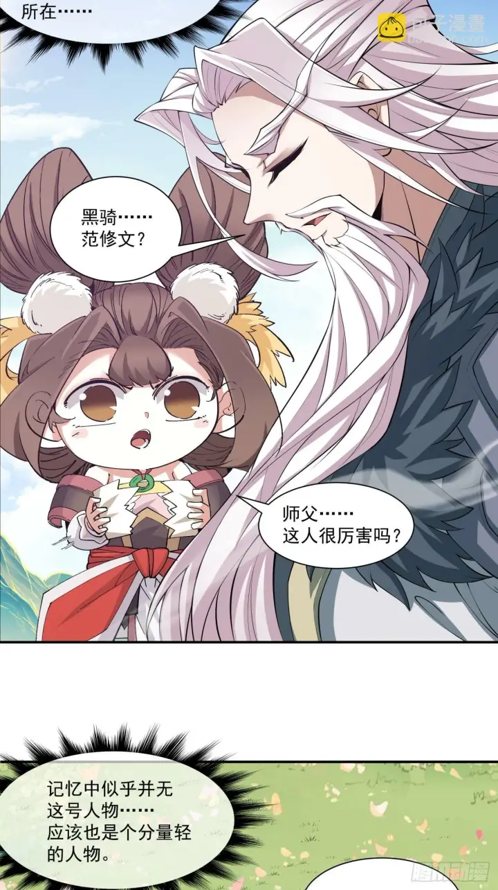 漫画《我的徒弟都是大反派》第七十一回第40张图