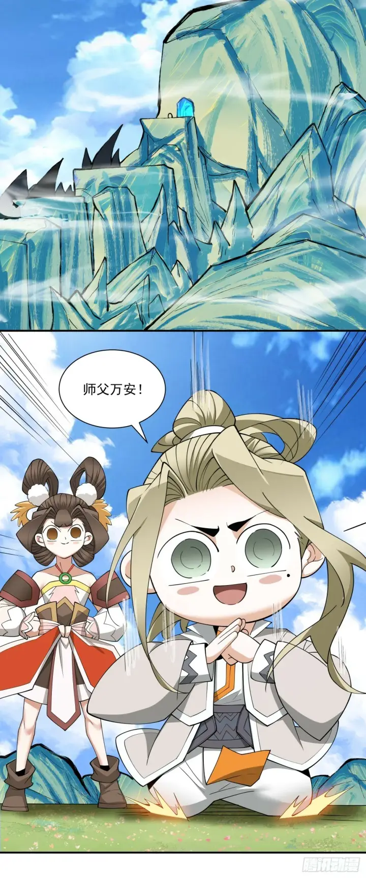 漫画《我的徒弟都是大反派》第七十一回第42张图